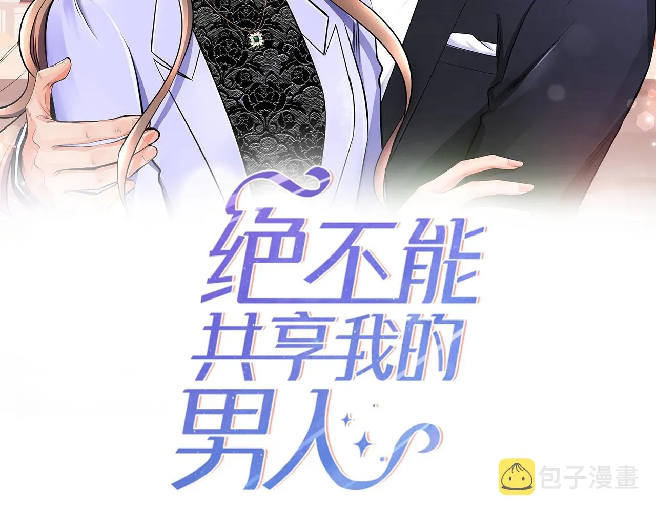 第46话 我们结婚吧 第2页