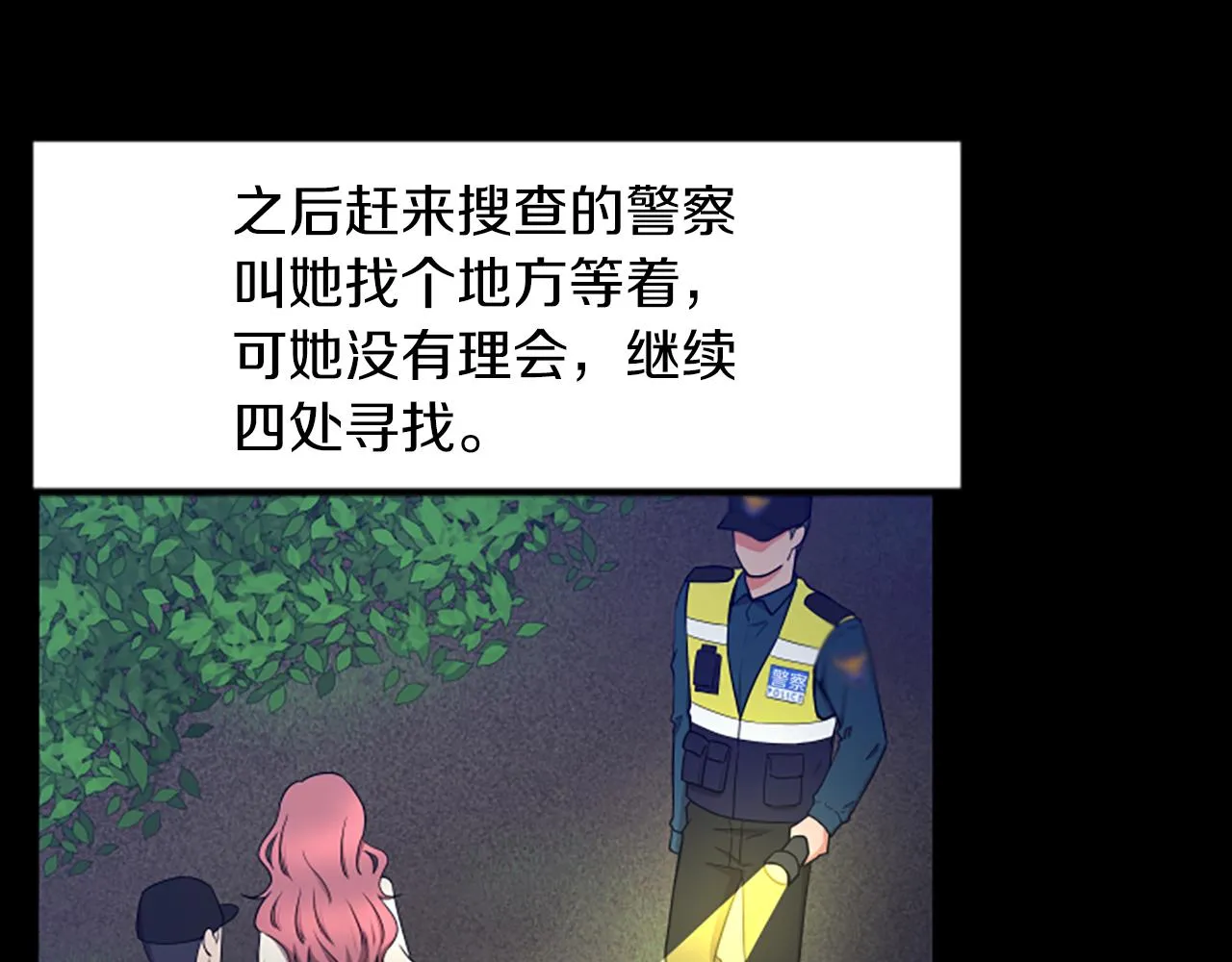 第46话 我们结婚吧 第8页