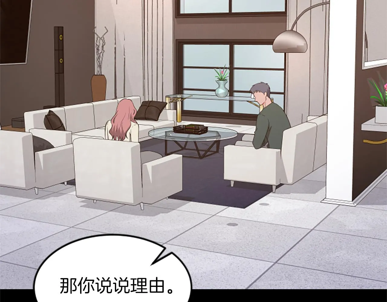 第46话 我们结婚吧 第53页