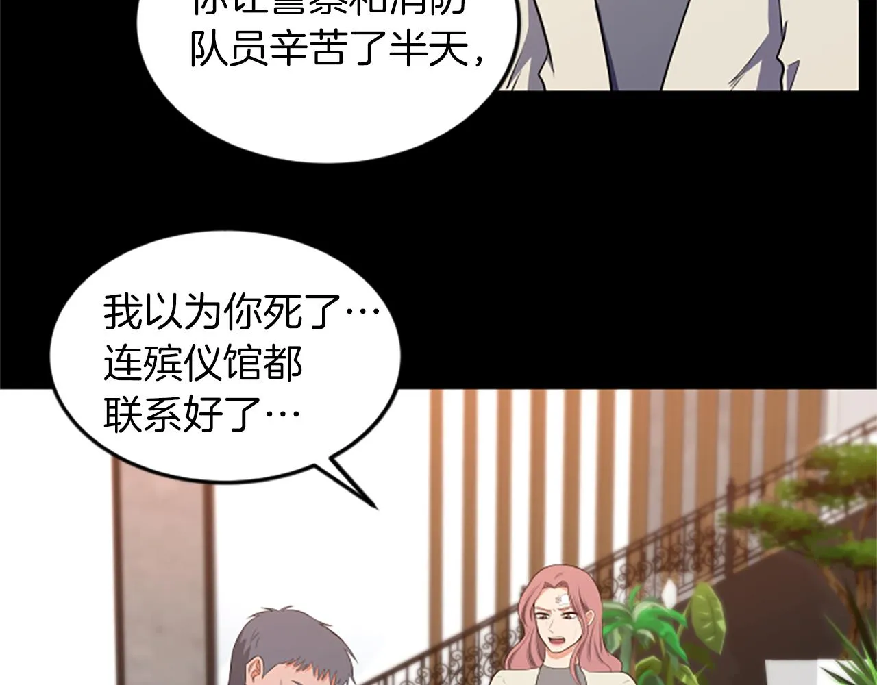 第46话 我们结婚吧 第57页