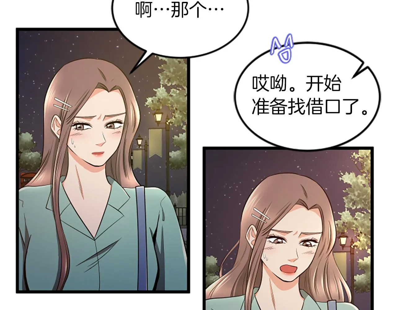 第46话 我们结婚吧 第71页