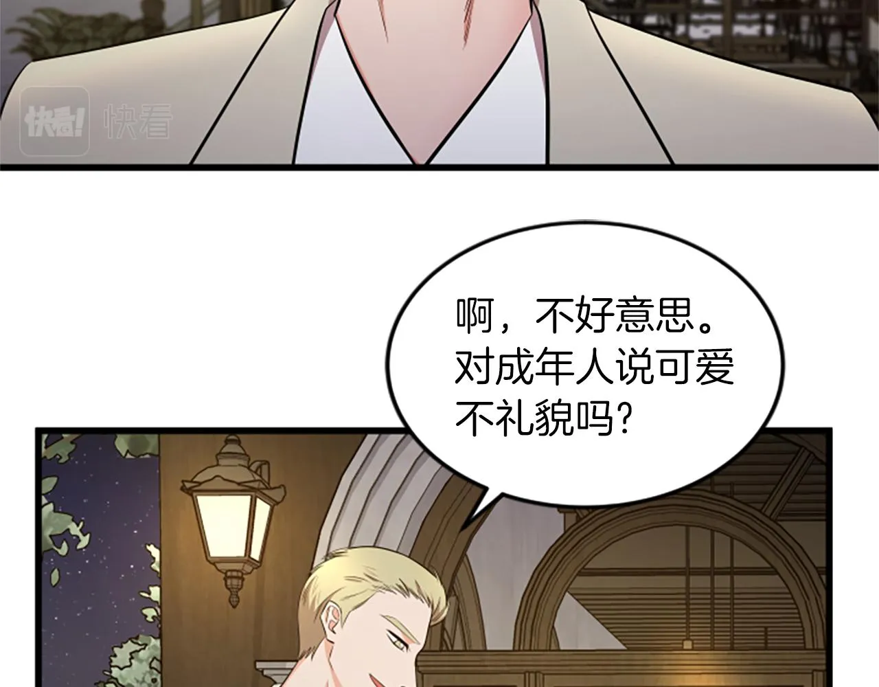 第46话 我们结婚吧 第76页