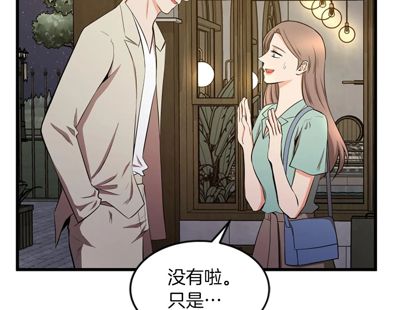 第46话 我们结婚吧 第77页