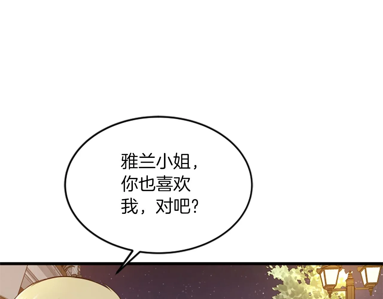 第46话 我们结婚吧 第81页