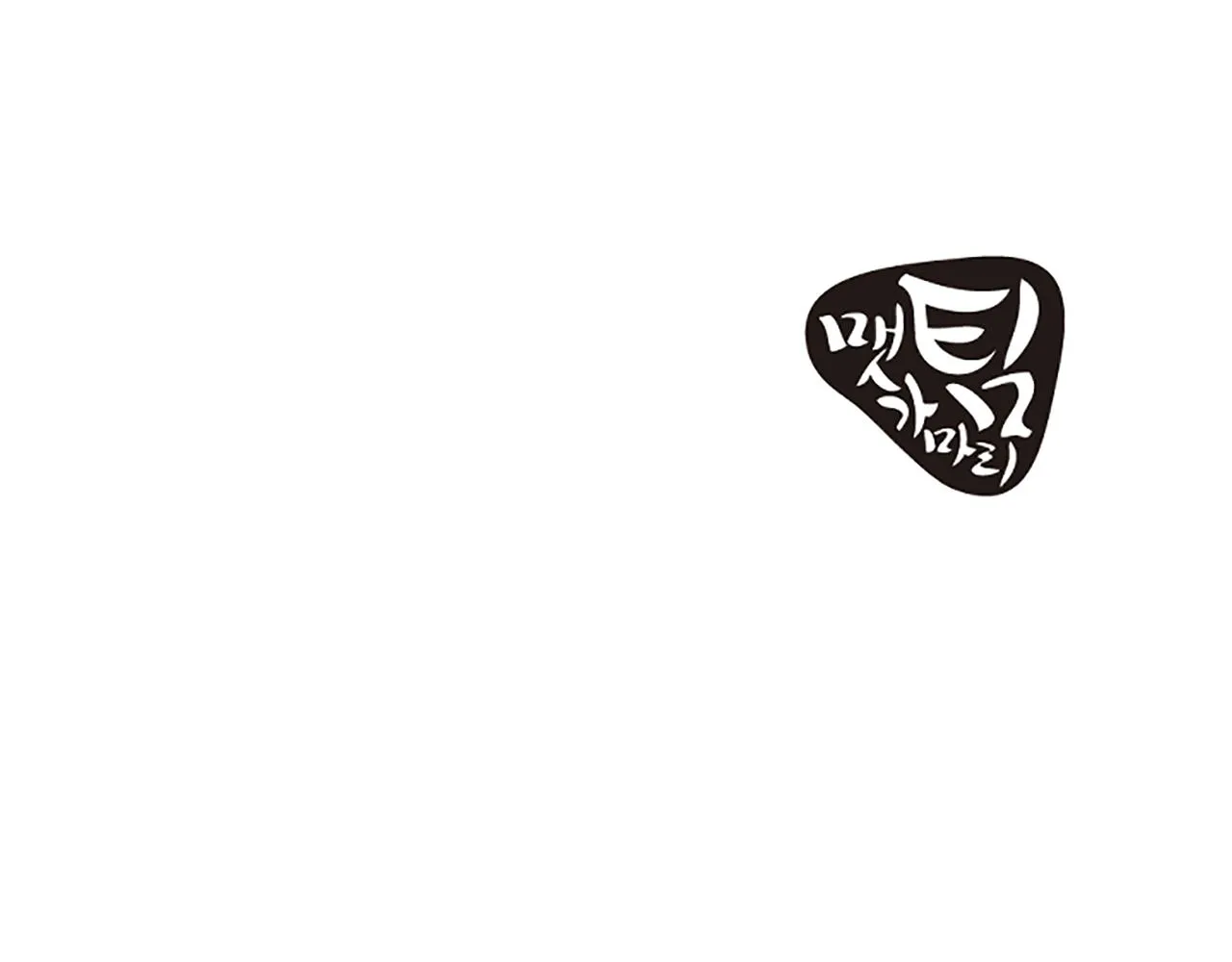 第45话 心里的感受 第80页