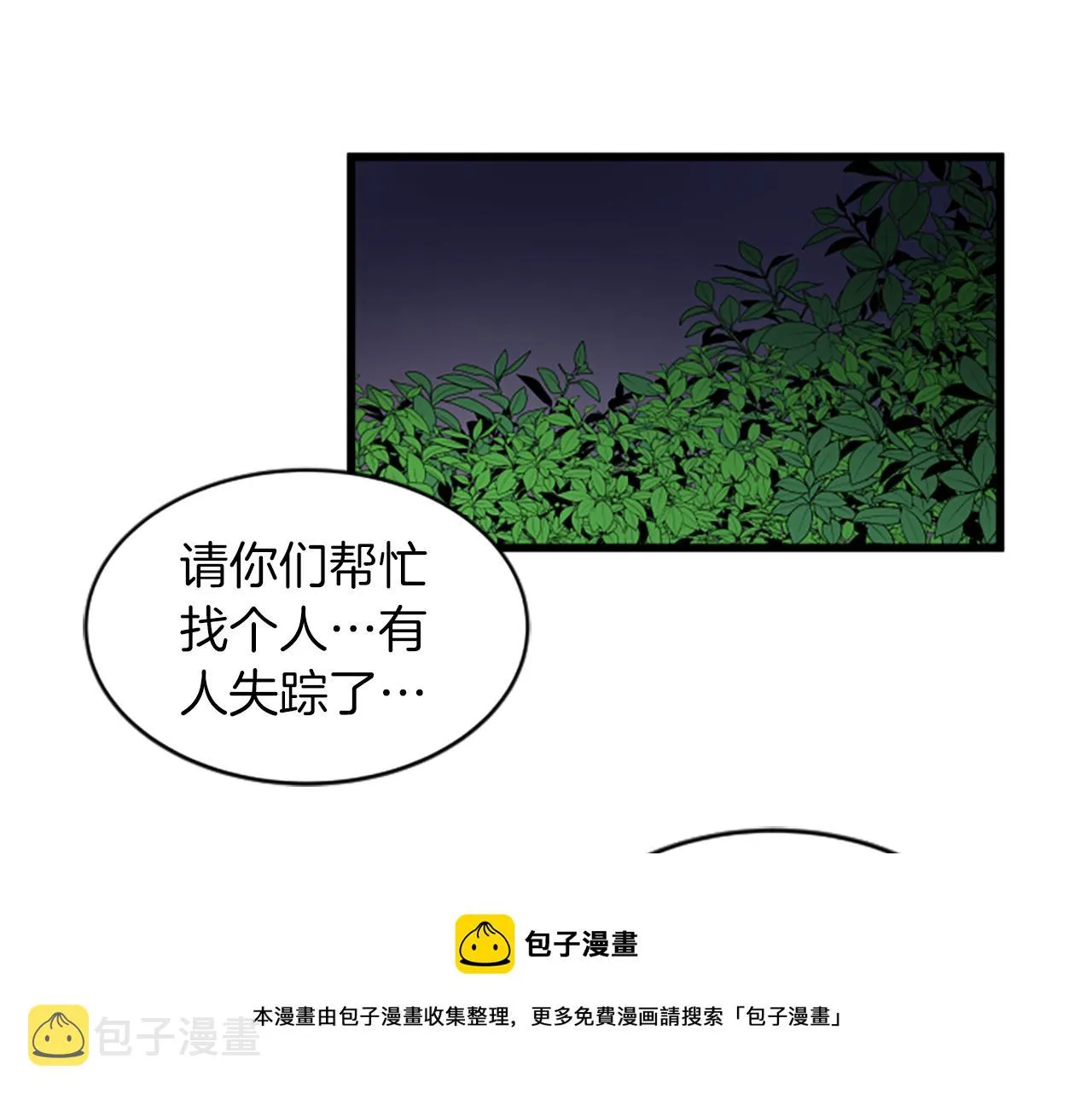 第41话 爱你的证据 第50页