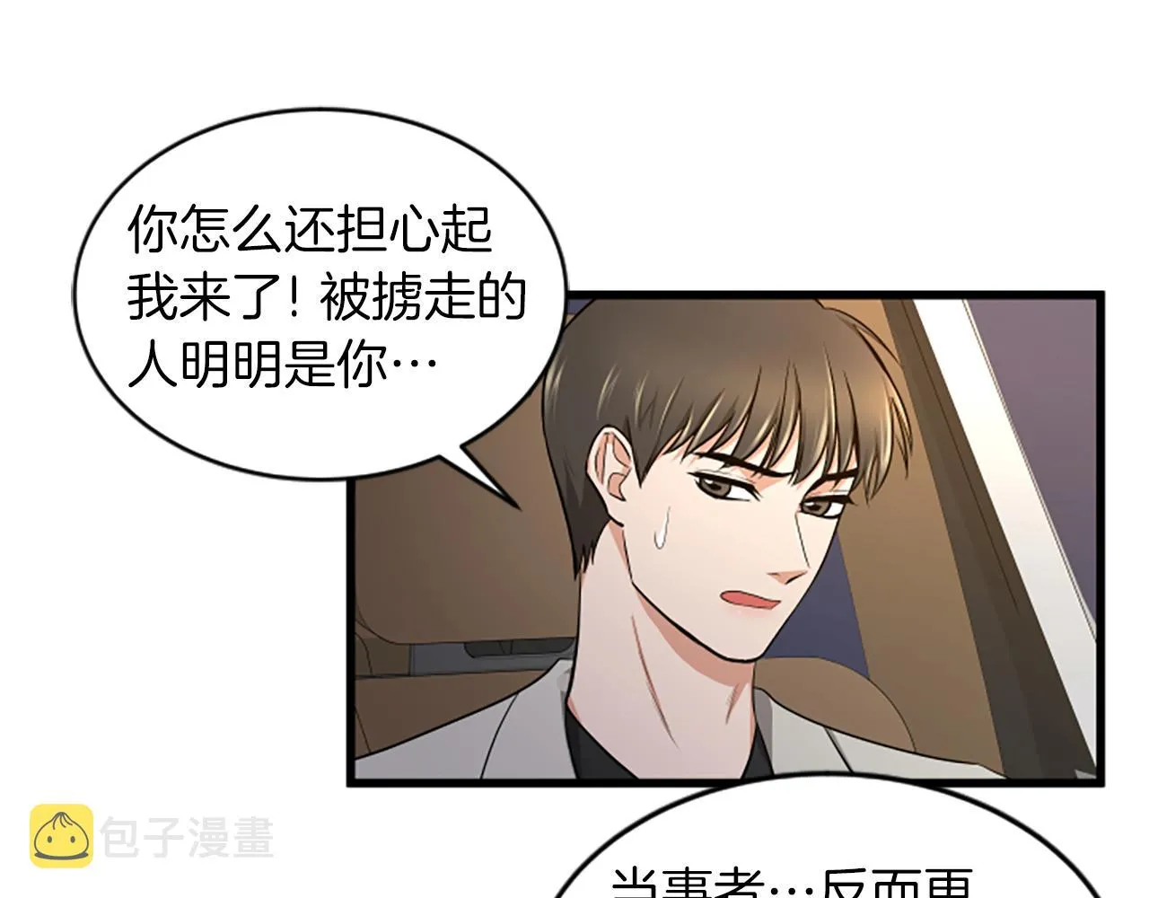 第41话 爱你的证据 第55页