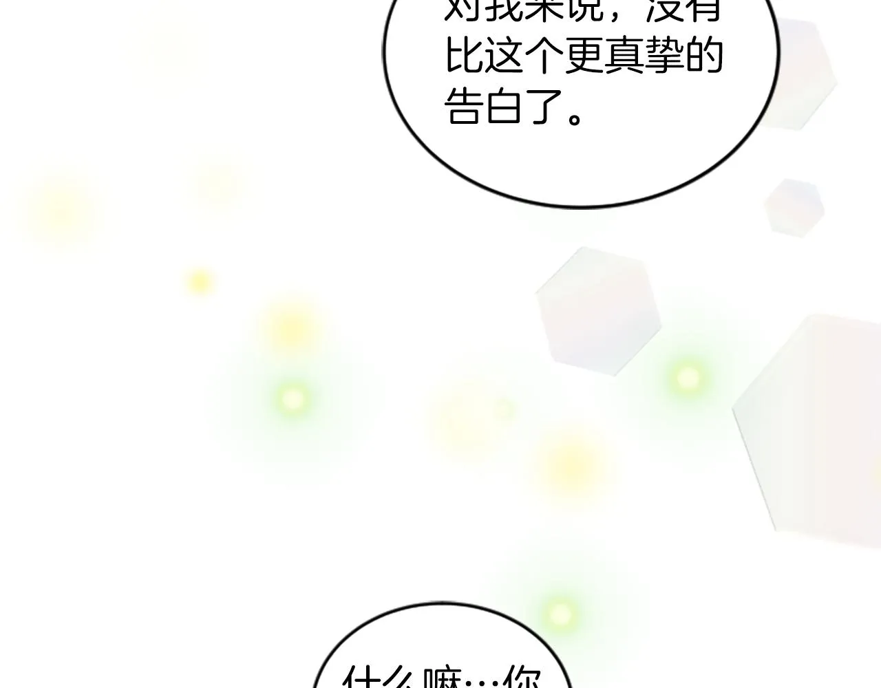 第41话 爱你的证据 第67页