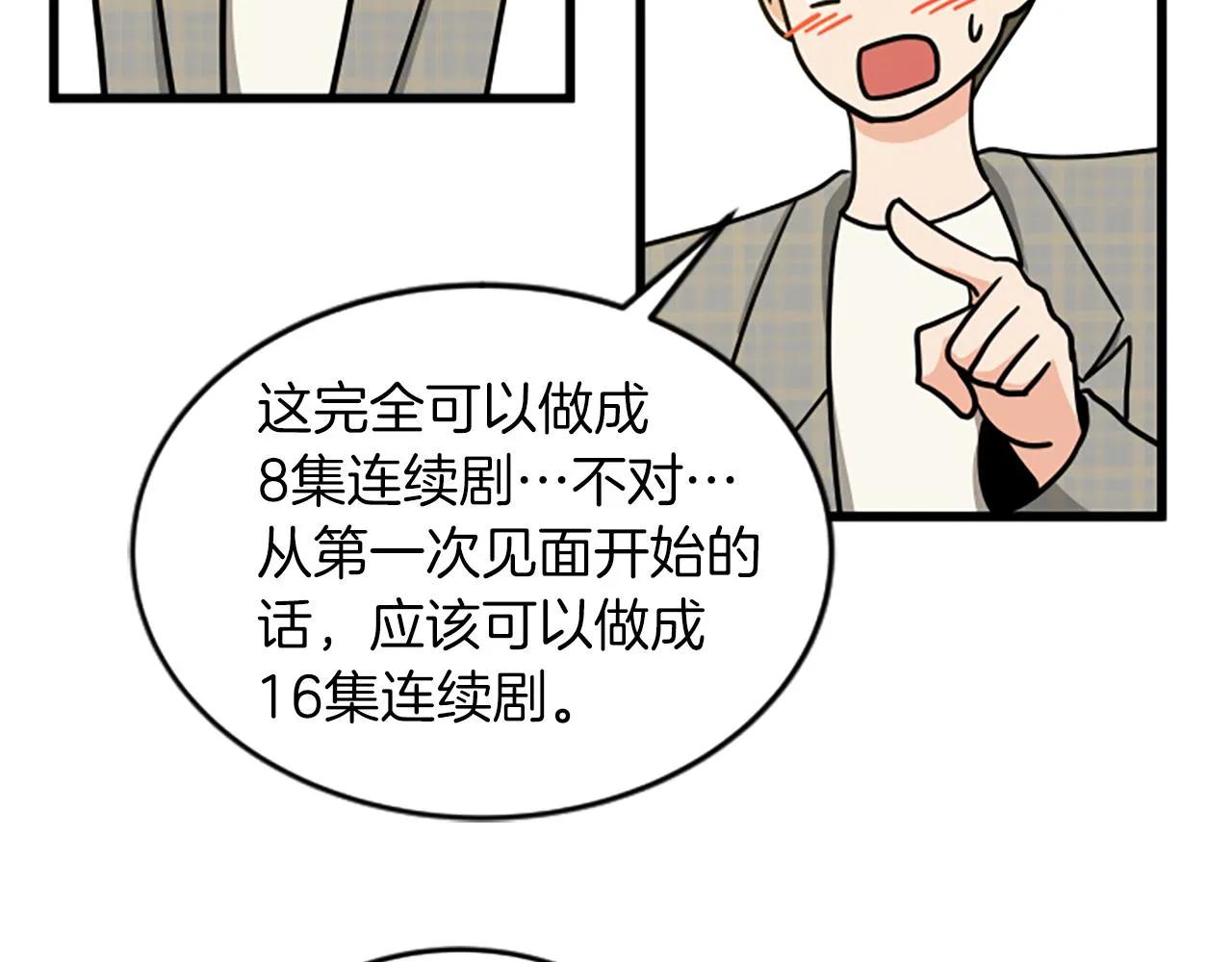 第42话 该怎么回答 第9页