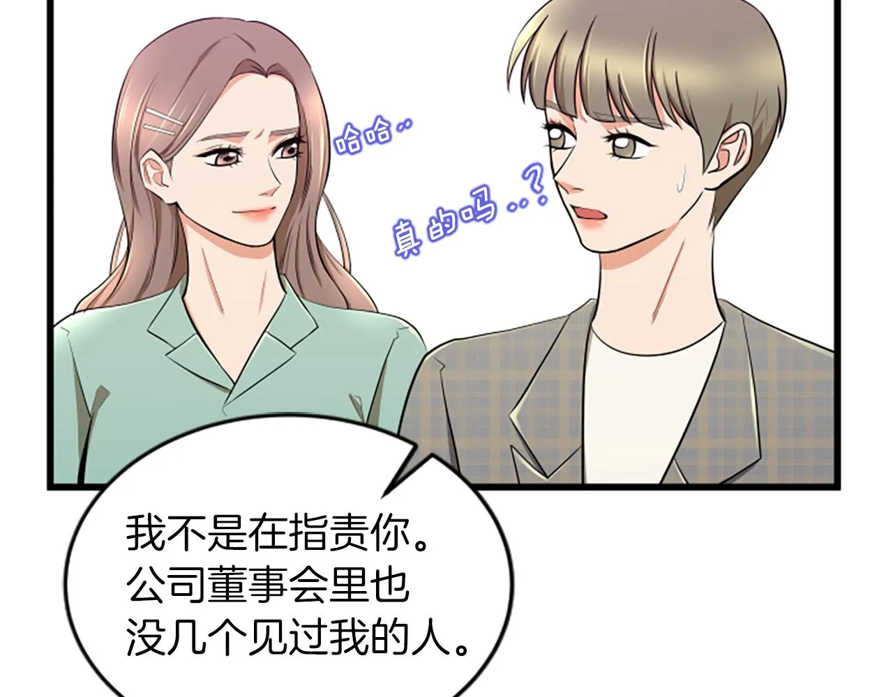 第42话 该怎么回答 第63页