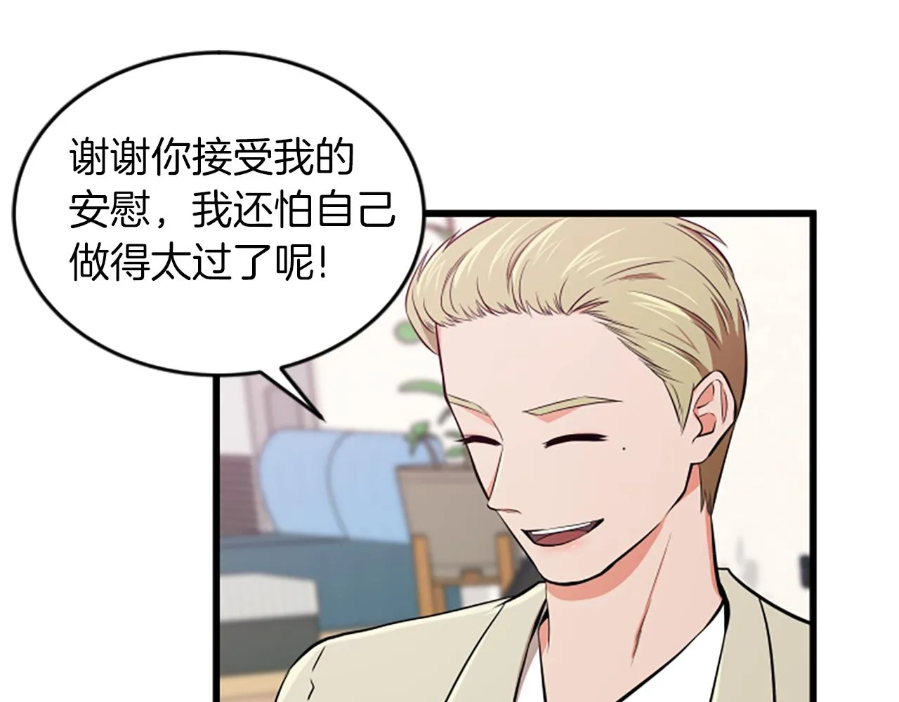 第42话 该怎么回答 第75页