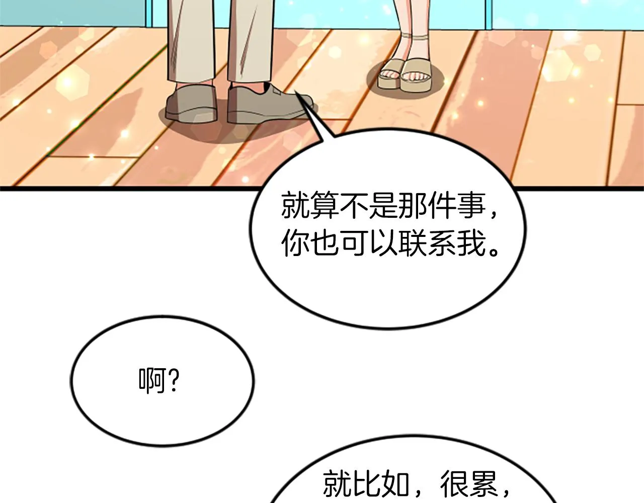 第43话 合约 第30页