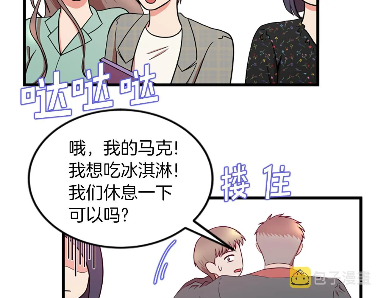 第43话 合约 第67页