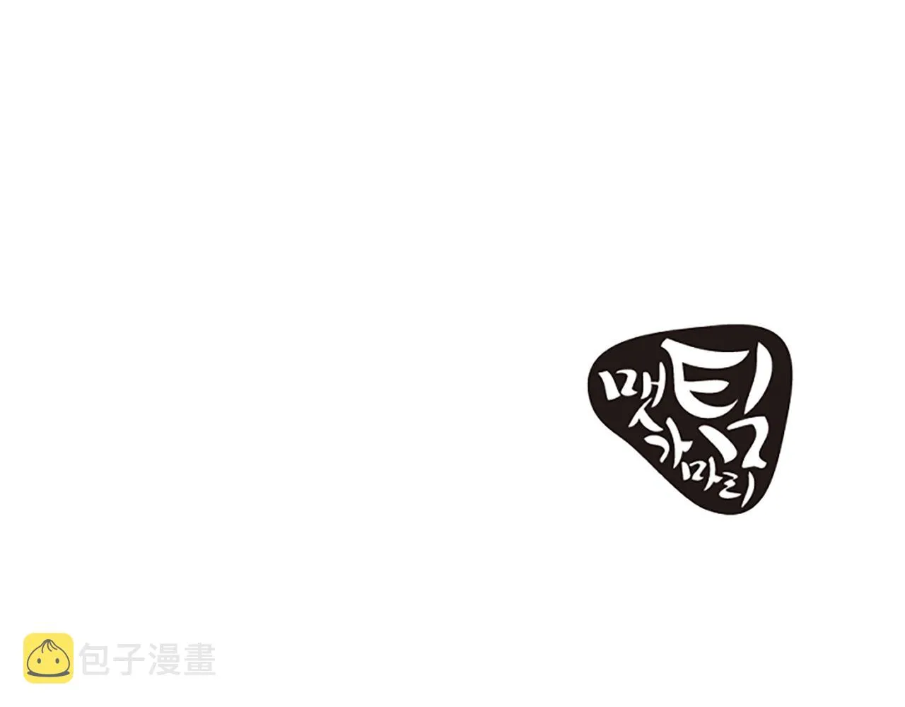 第43话 合约 第81页