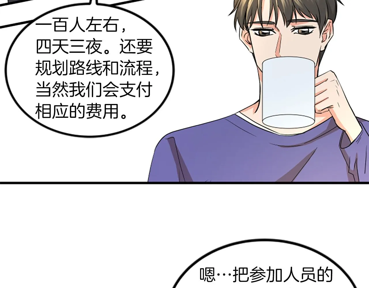 第12话 宣传手册 第8页