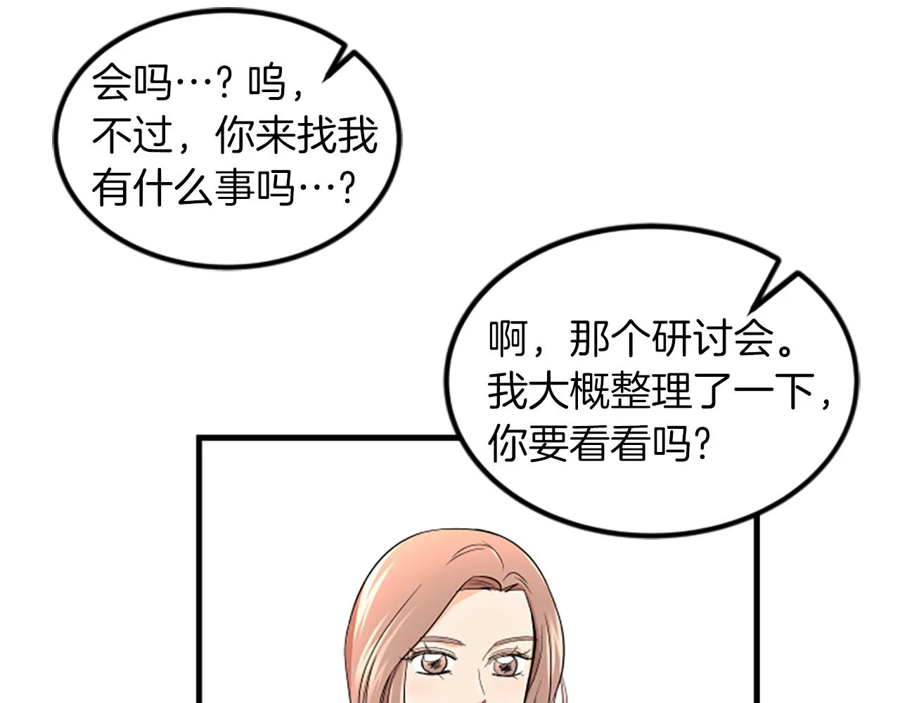 第12话 宣传手册 第66页