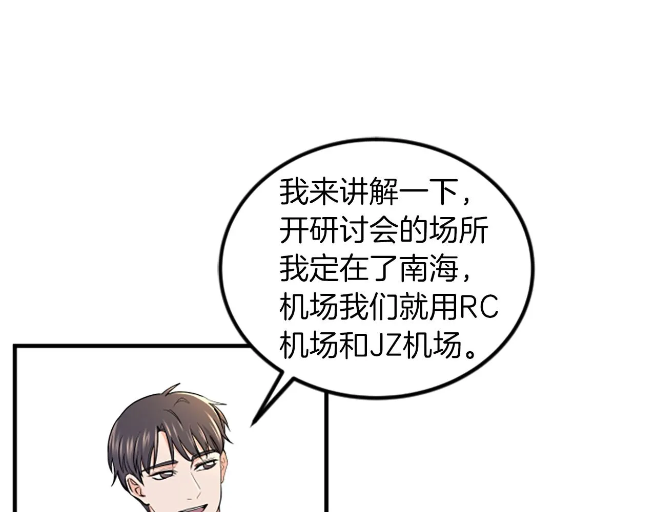 第12话 宣传手册 第80页