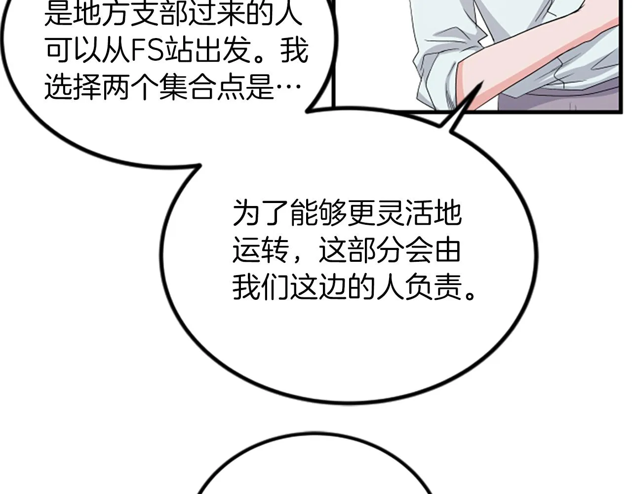 第12话 宣传手册 第82页