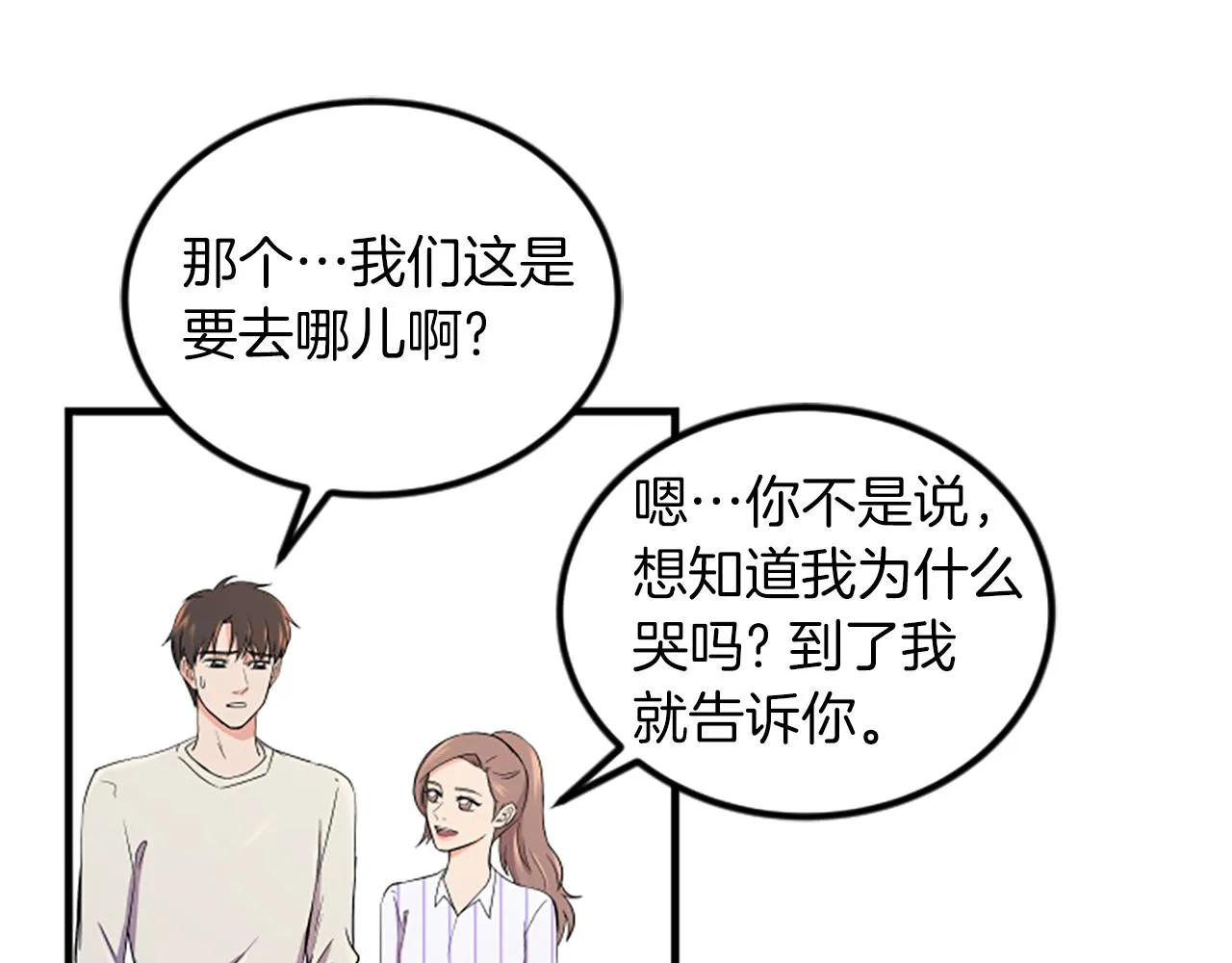 第11话 道歉 第7页