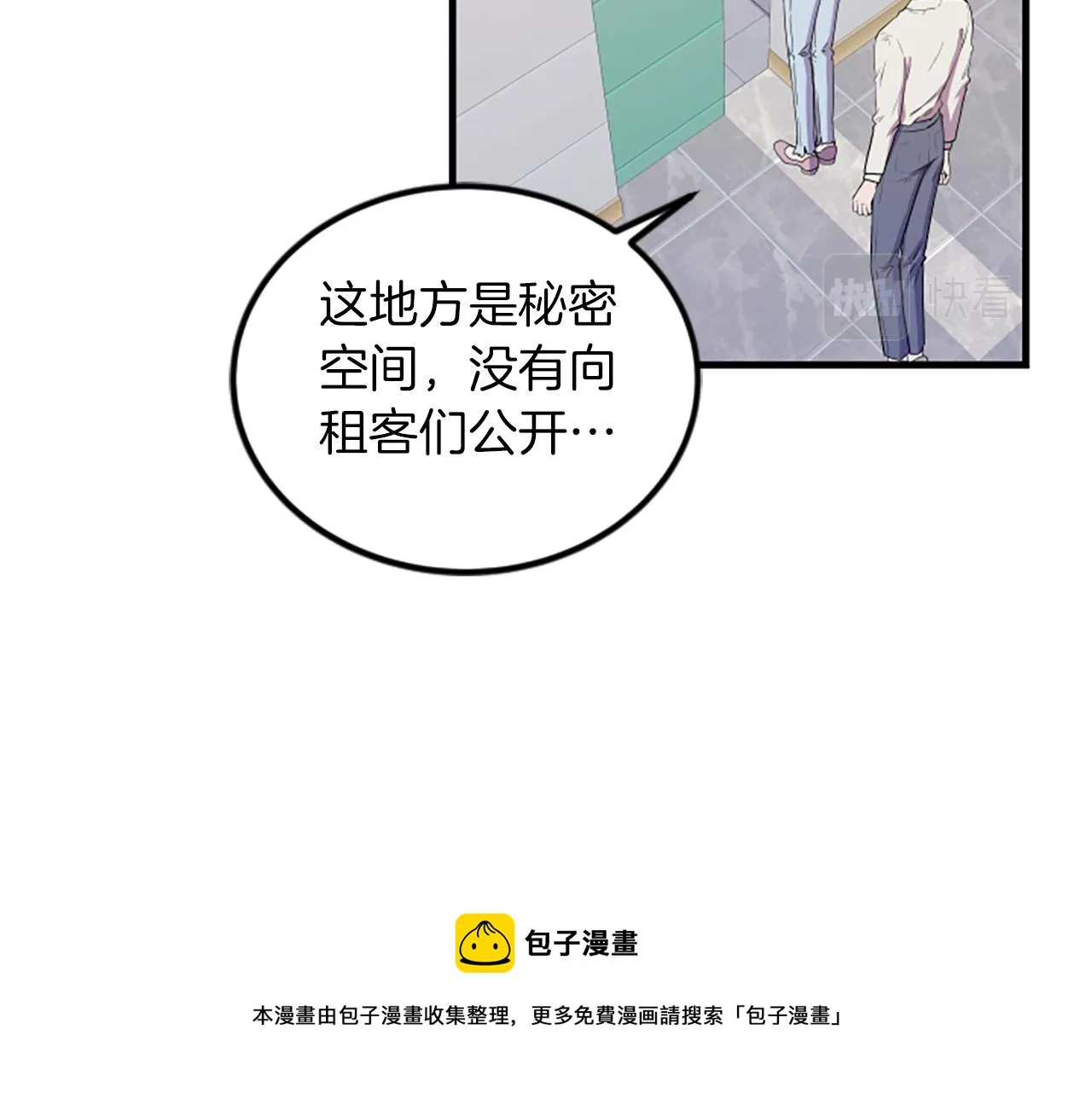 第11话 道歉 第9页