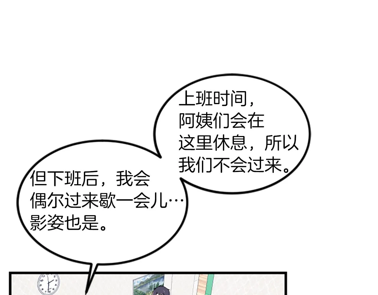 第11话 道歉 第15页