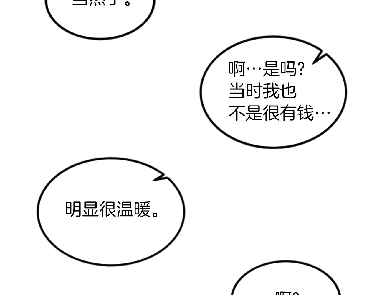 第11话 道歉 第20页