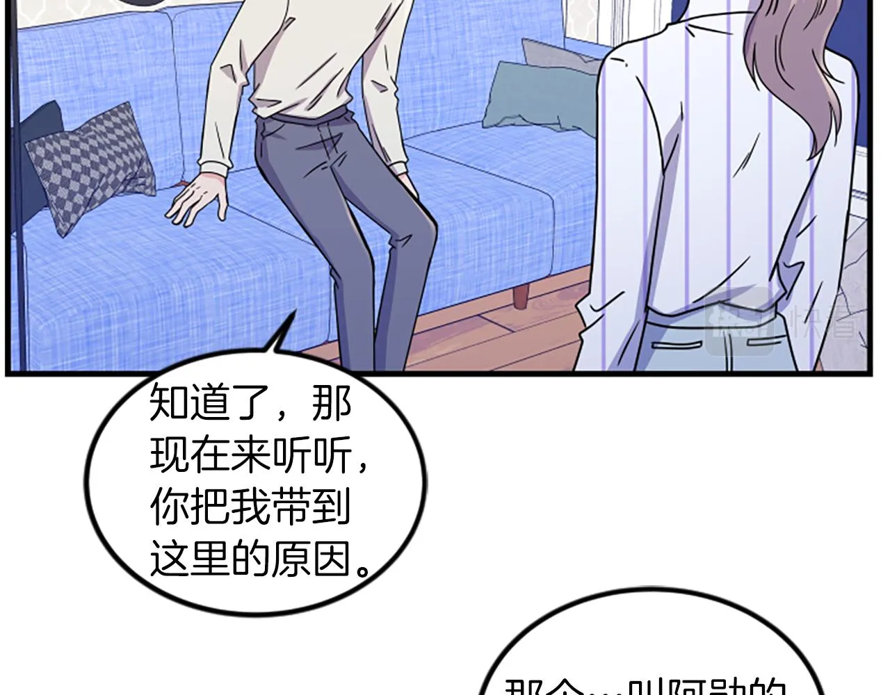 第11话 道歉 第23页