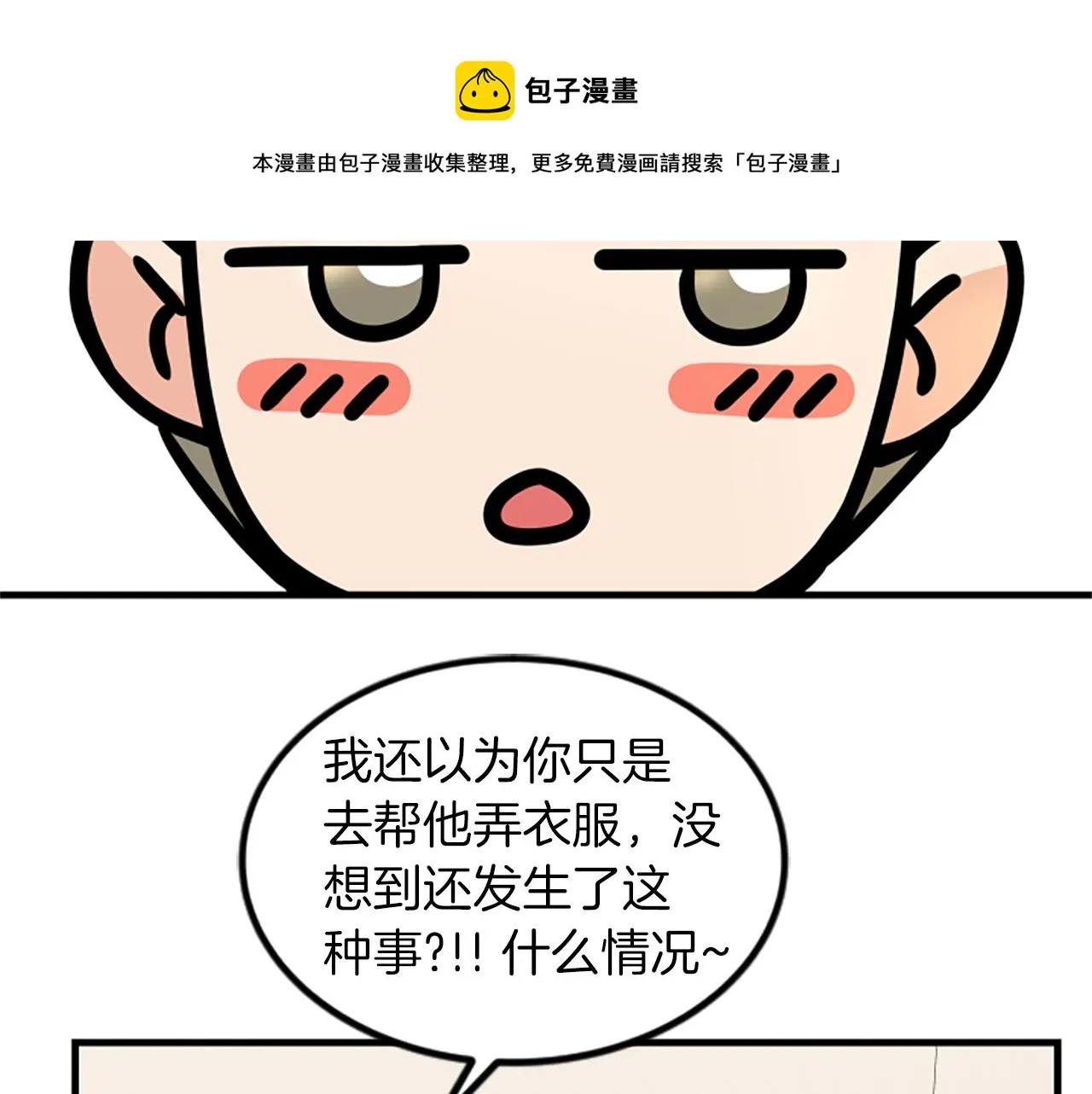 第11话 道歉 第29页