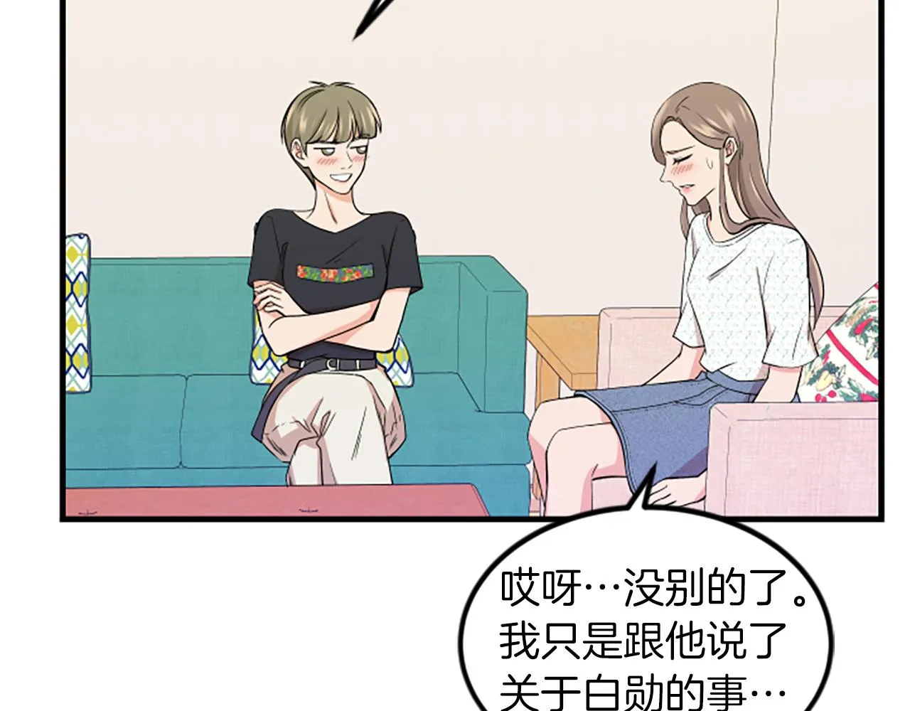 第11话 道歉 第30页