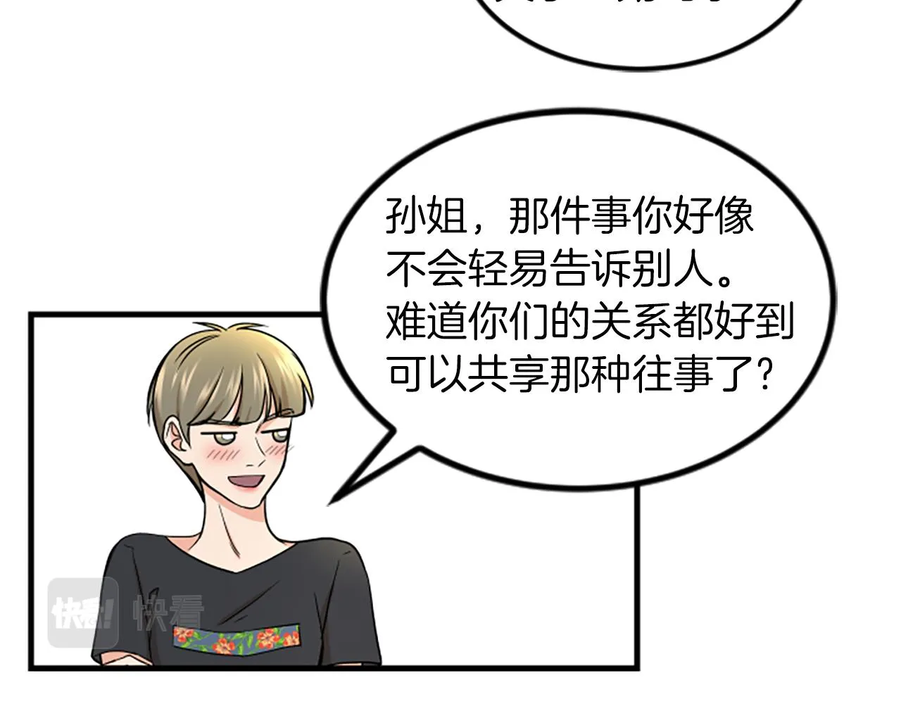 第11话 道歉 第31页