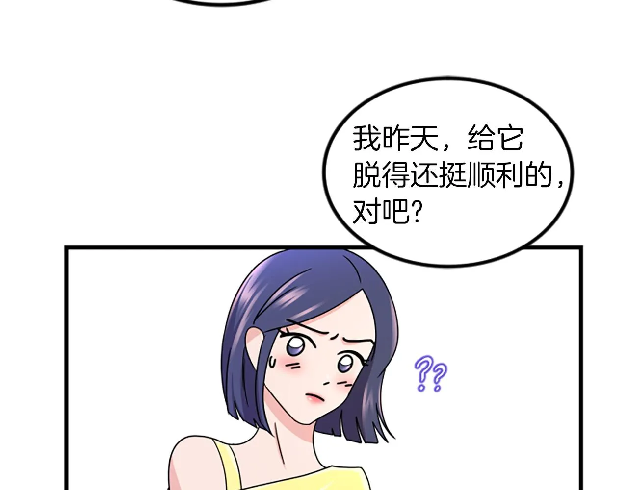 第11话 道歉 第44页