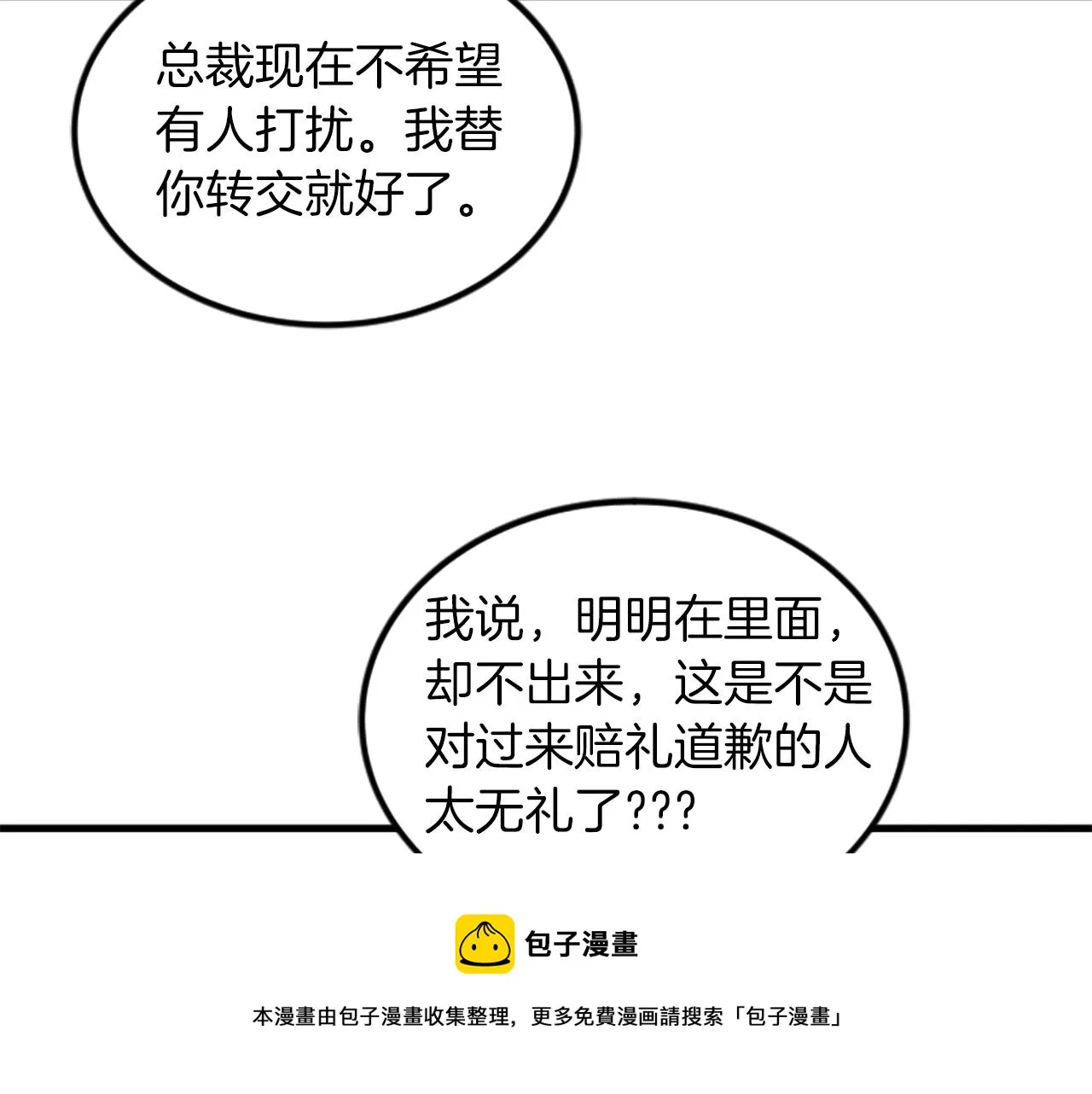 第11话 道歉 第57页