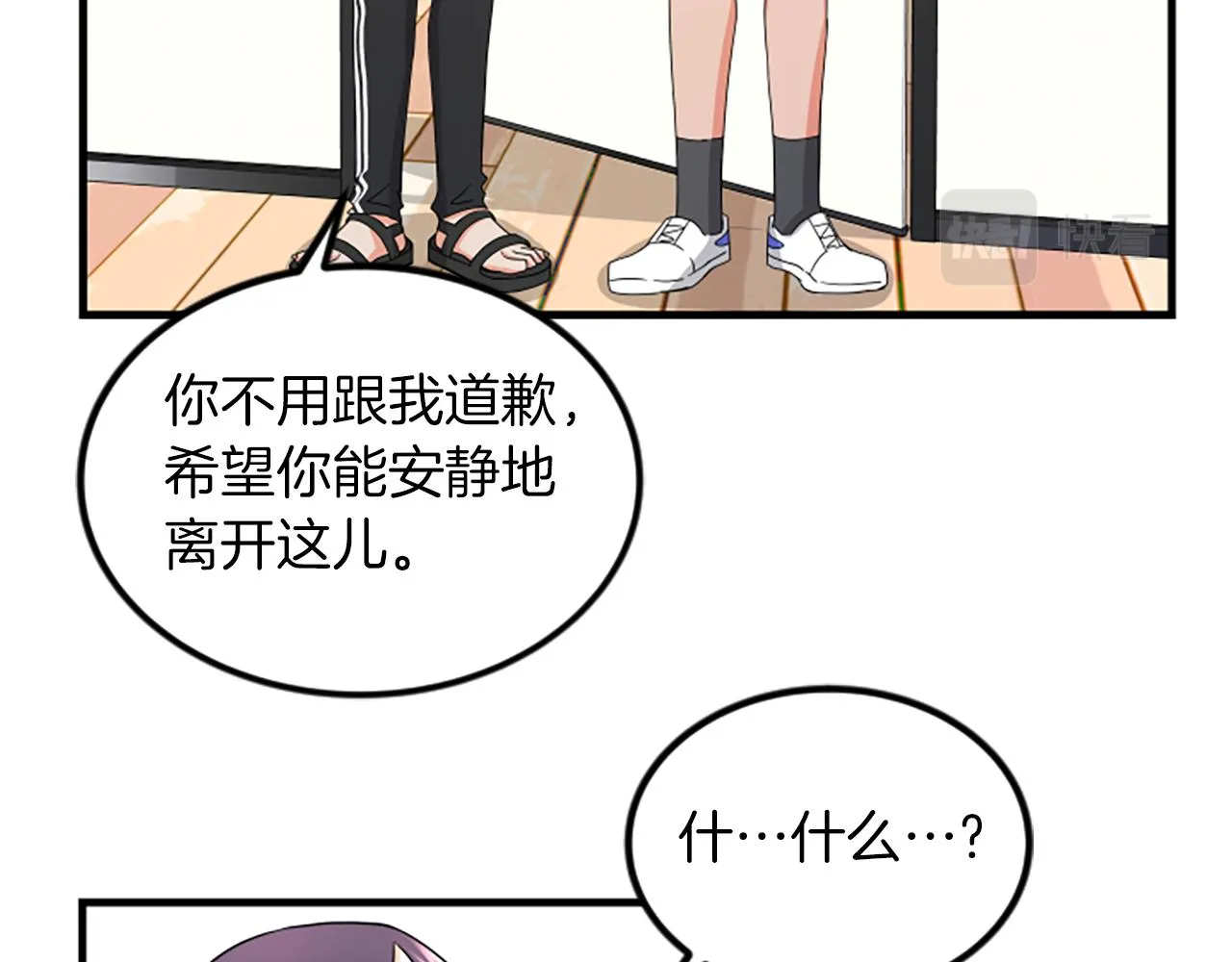 第11话 道歉 第66页