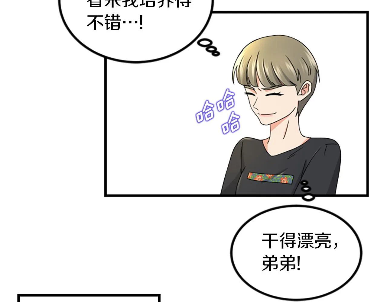 第11话 道歉 第68页