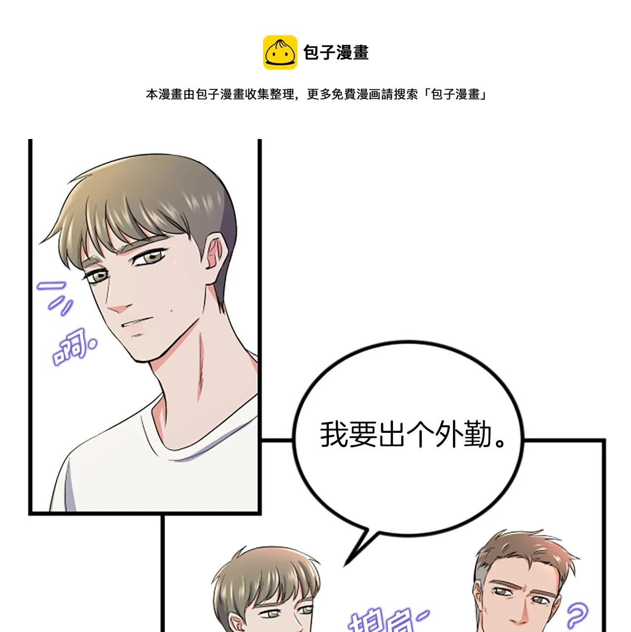 第11话 道歉 第69页