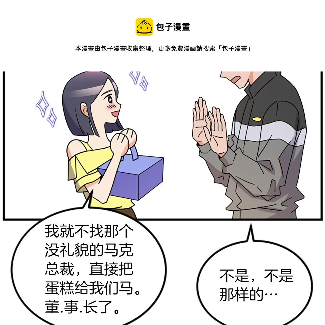 第11话 道歉 第77页