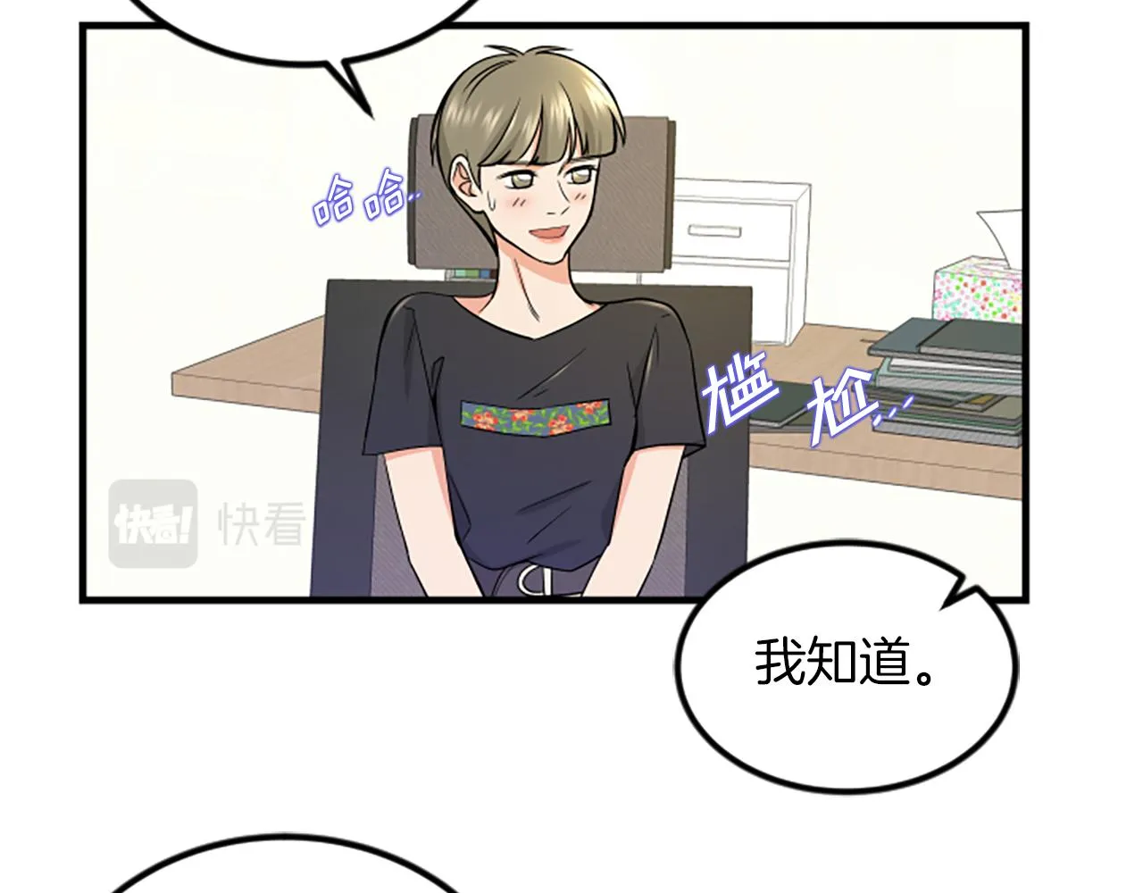 第11话 道歉 第84页