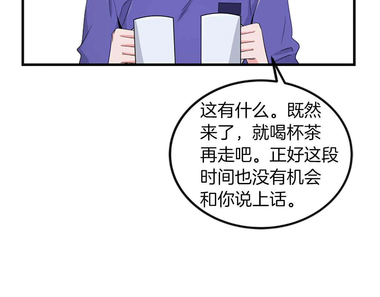 第11话 道歉 第86页