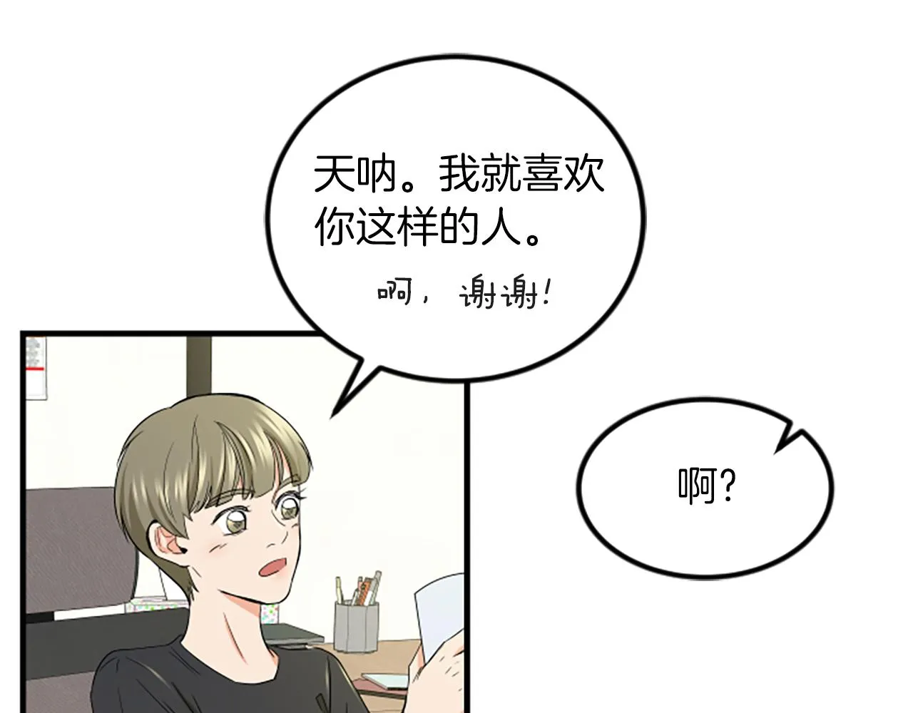第11话 道歉 第88页