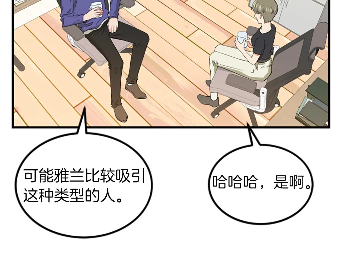 第11话 道歉 第91页