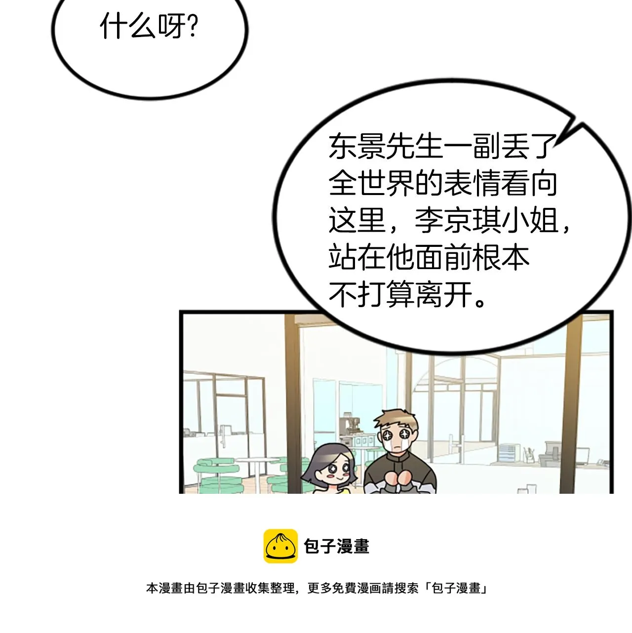 第11话 道歉 第93页