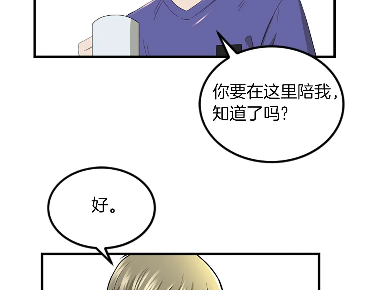 第11话 道歉 第95页