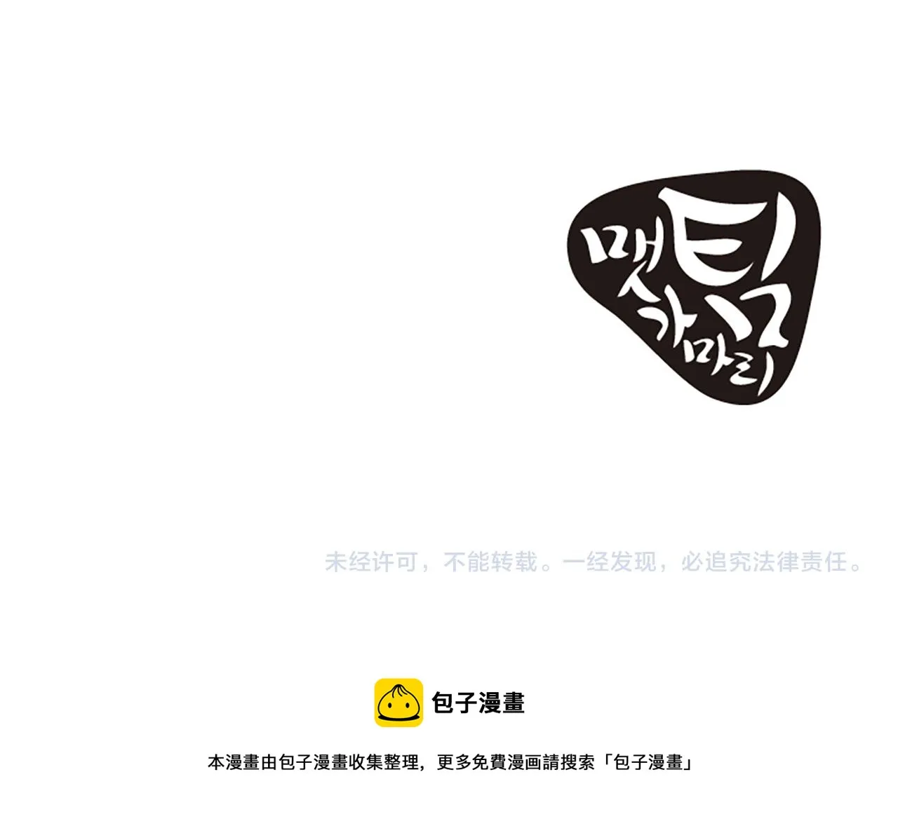 第11话 道歉 第99页