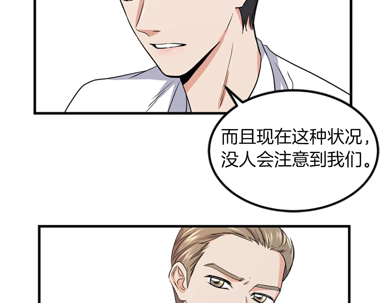第9话 恐惧症 第2页