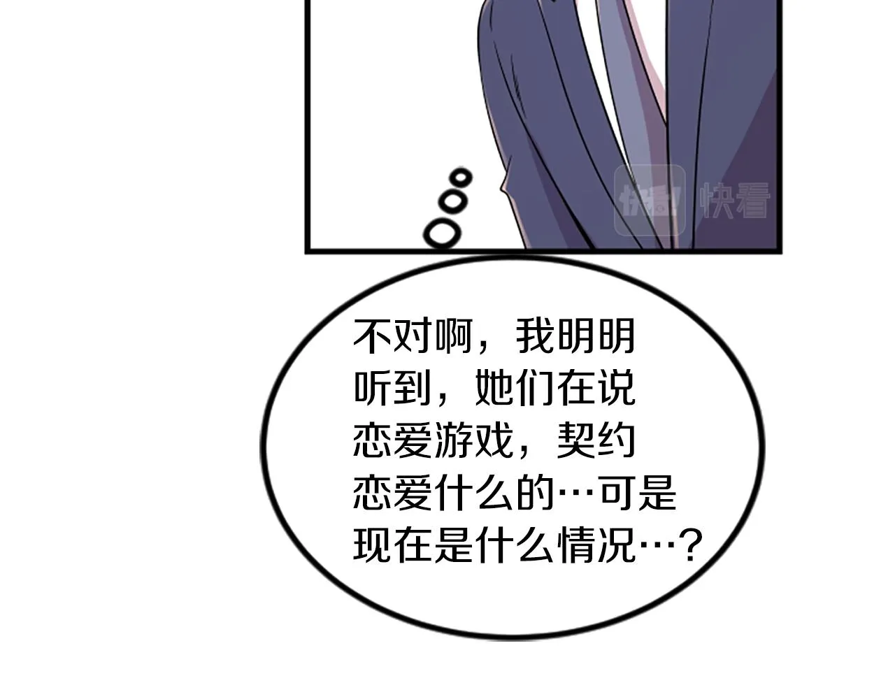 第9话 恐惧症 第6页