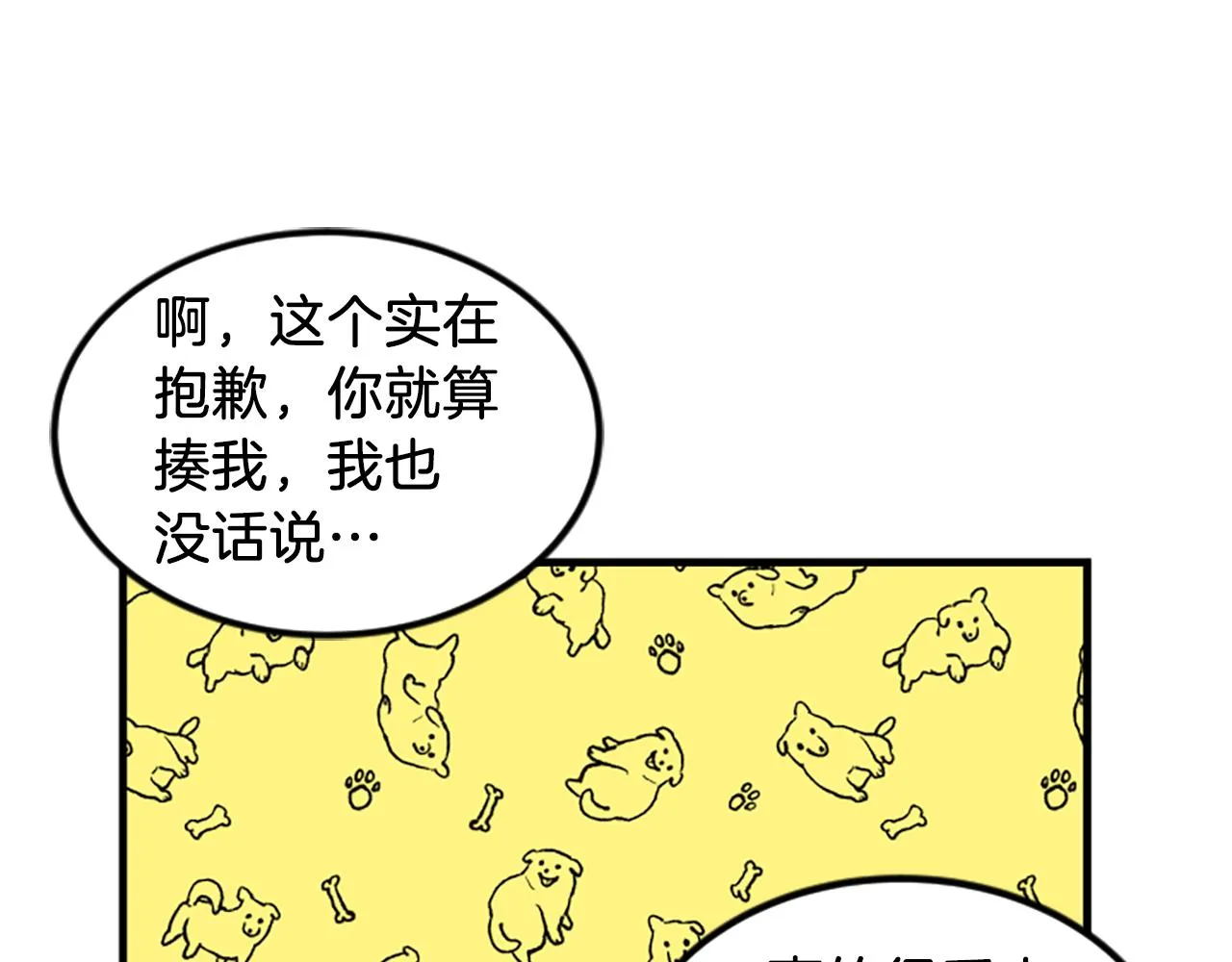 第9话 恐惧症 第10页