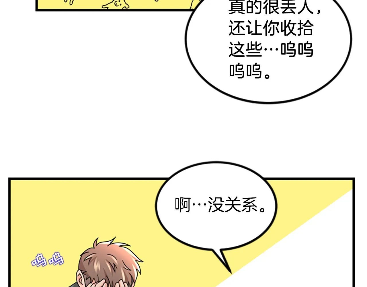 第9话 恐惧症 第11页