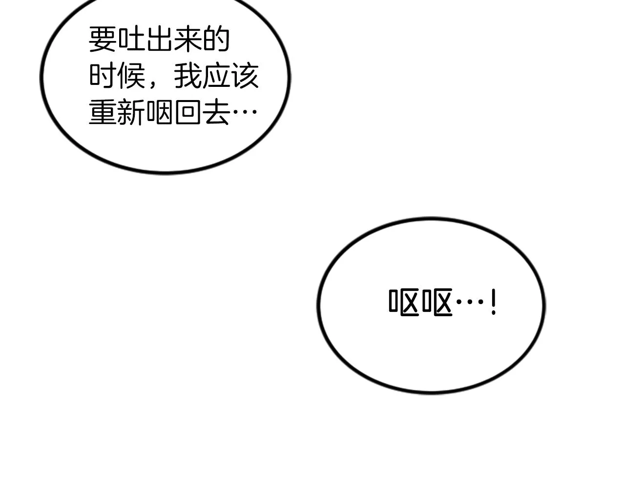 第9话 恐惧症 第14页