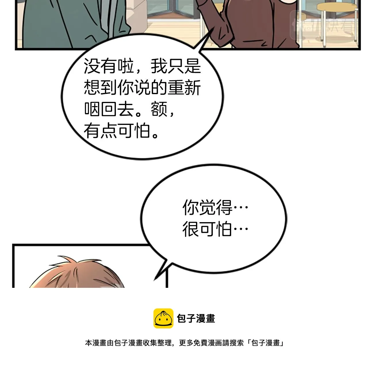 第9话 恐惧症 第17页
