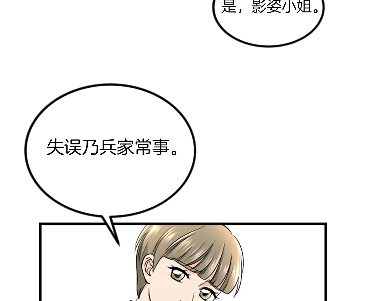 第9话 恐惧症 第19页